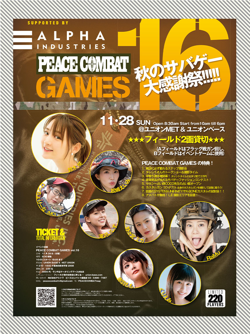 PEACE COMBAT GAMES vol.16